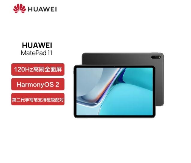 华为平板MatePad 11 120Hz高刷全面屏鸿蒙HarmonyOS WIFI版