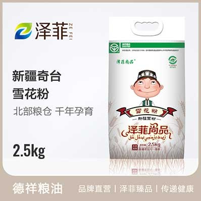 雪花粉 泽菲尚品 新疆面粉优质面粉家用馒头拉条子奇台小麦面粉2 5kg