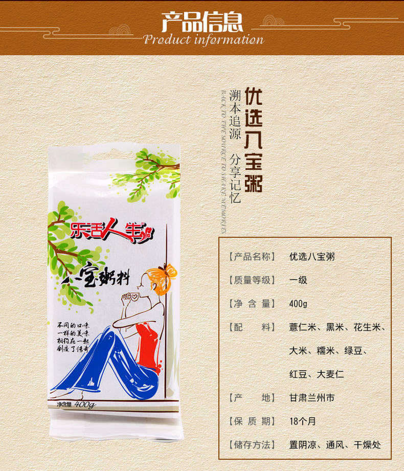 八宝粥详情页_02.jpg