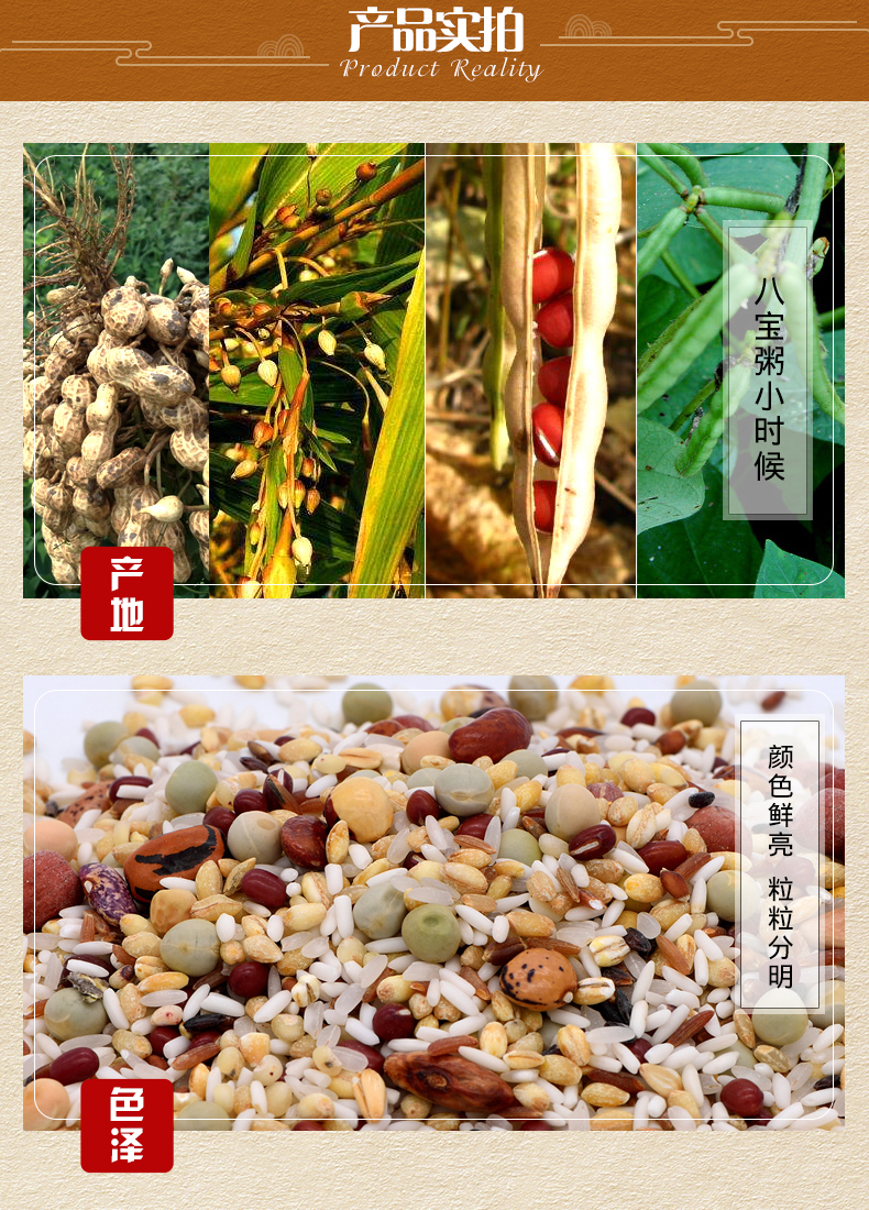 八宝粥详情页_05.jpg