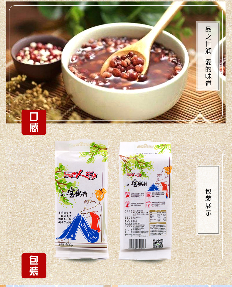 八宝粥详情页_07.jpg