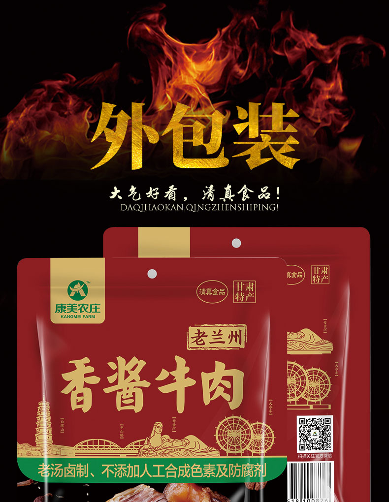 老兰州酱香牛肉_05.jpg