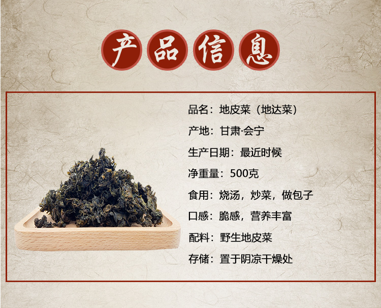 地皮菜详情页_02.jpg