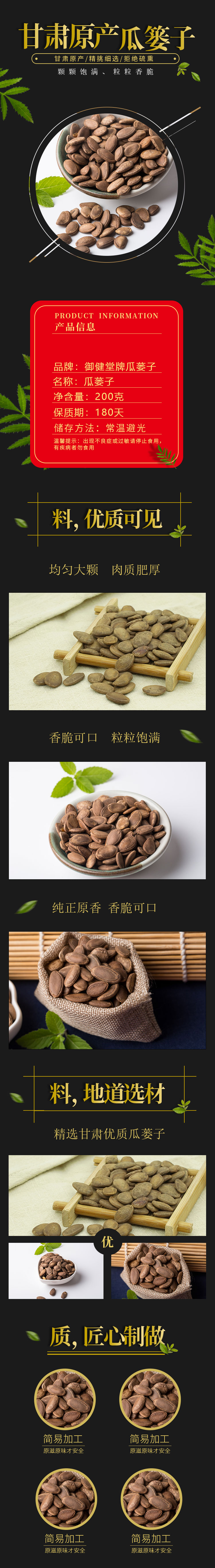 瓜蒌子.jpg