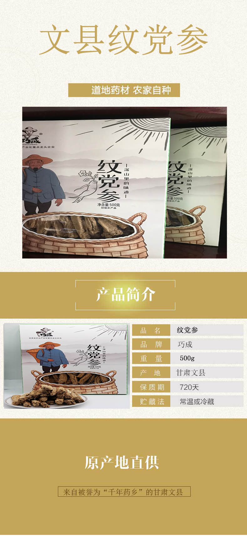 纹党参.jpg