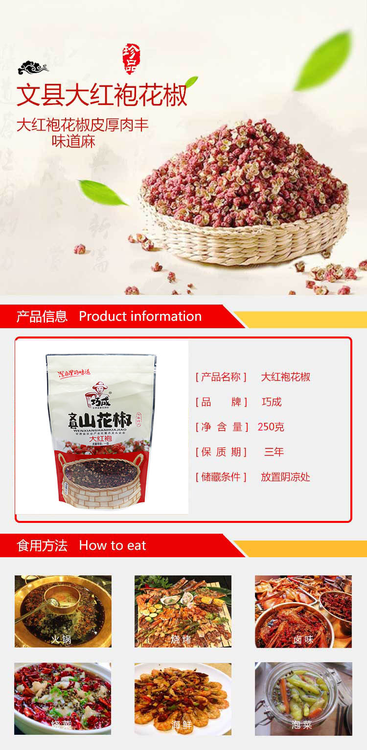 花椒.jpg