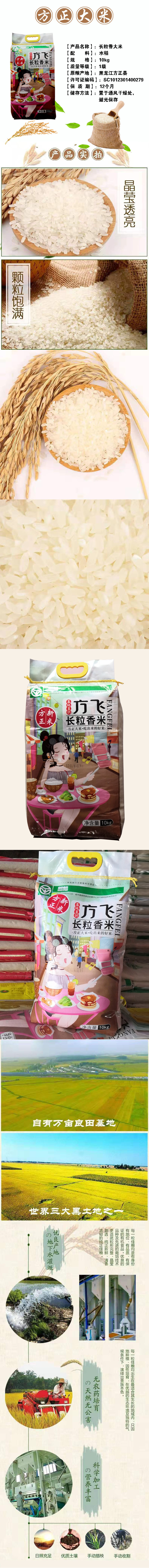 方飞长粒香大米10kg副本.jpg
