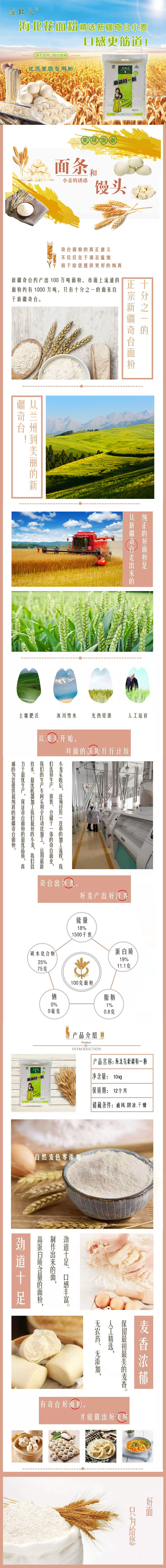 海北花新疆优质家庭专用粉10kg.jpg