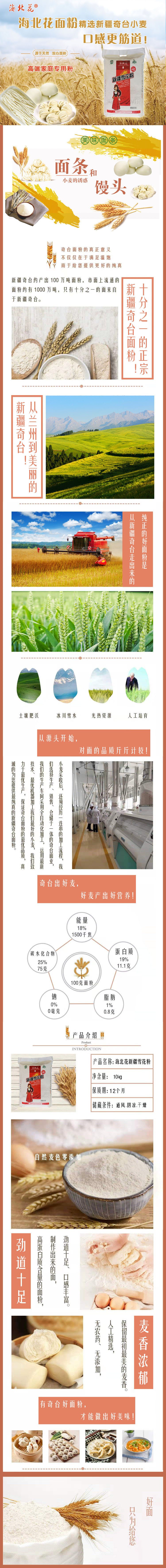 海北花新疆高端家庭专用粉10kg详情页.jpg