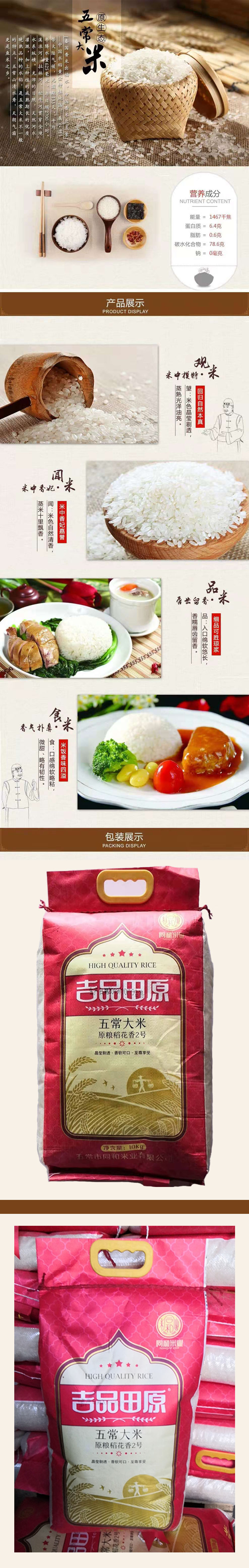 2吉品田原五常大米原粮稻花香2号10kg副本.jpg