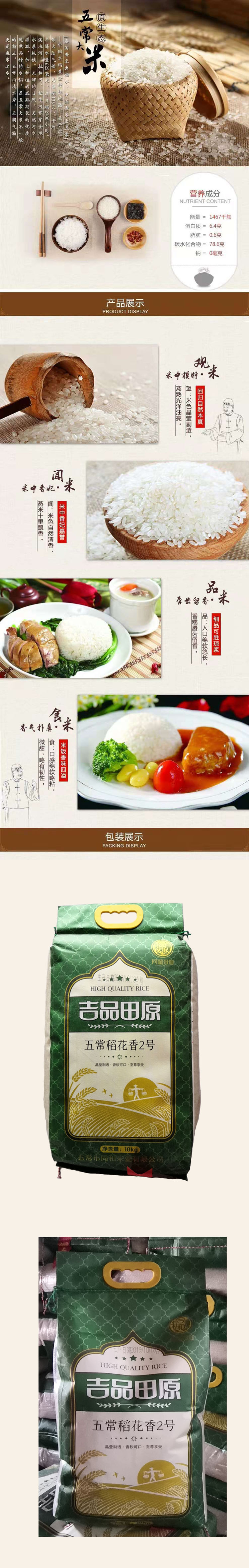 3吉品田原五常大米原粮稻花香2号10kg副本.jpg