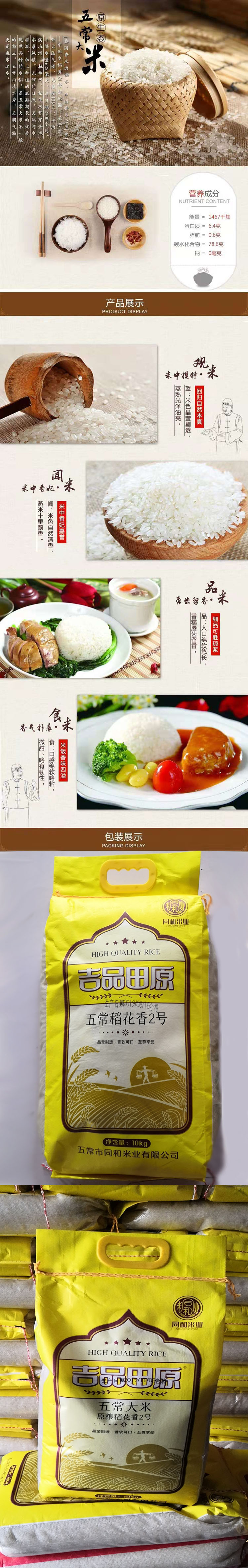 吉品田原五常大米稻花香2号10kg副本.jpg
