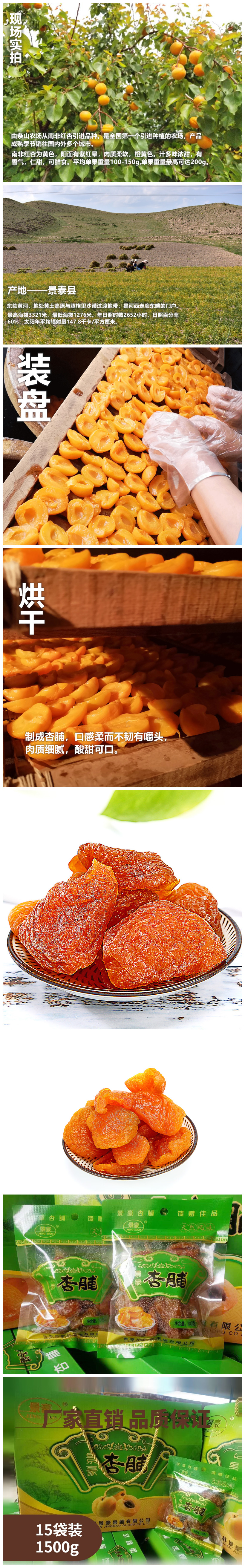 杏脯_副本.jpg