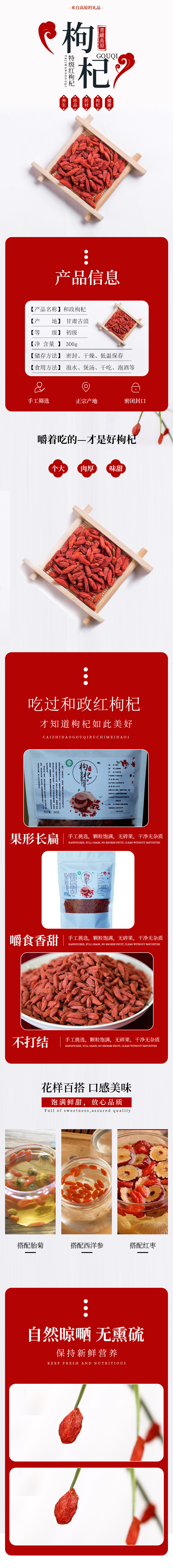 红枸杞详情.jpg