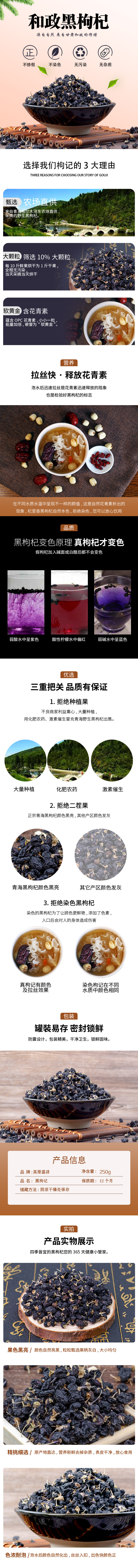 黑枸记详情.jpg