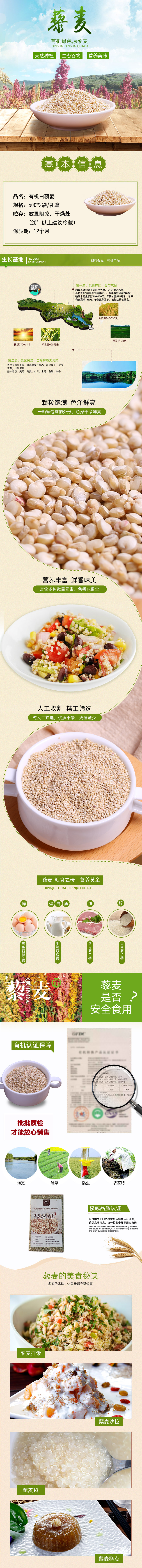 藜麦详情页.jpg