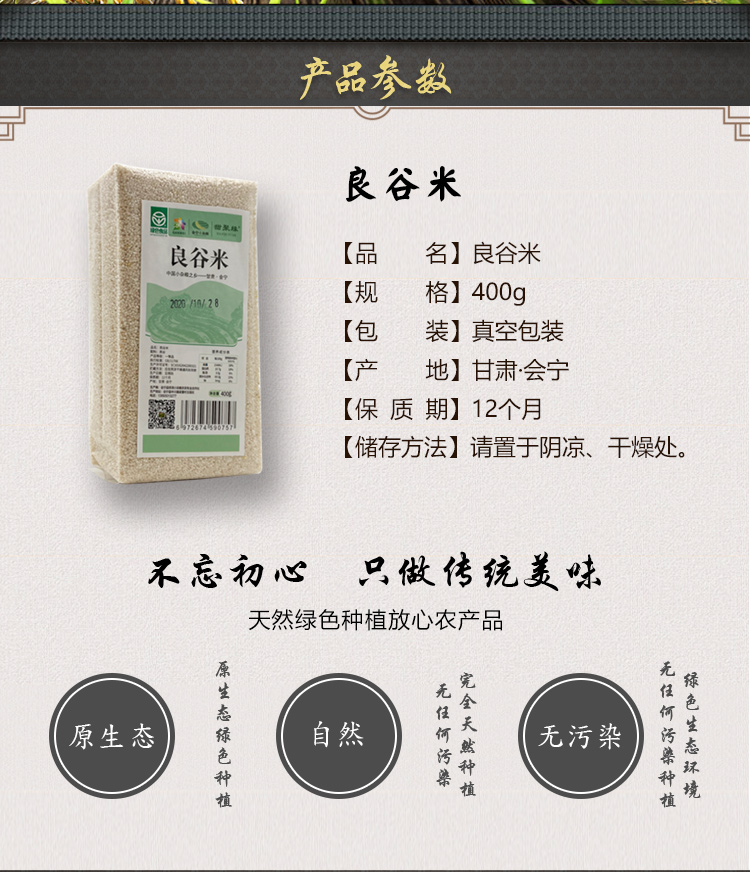良谷米详情页_02.jpg