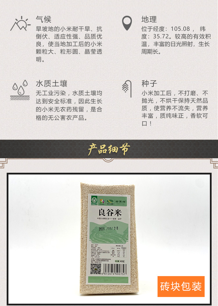 良谷米详情页_06.jpg