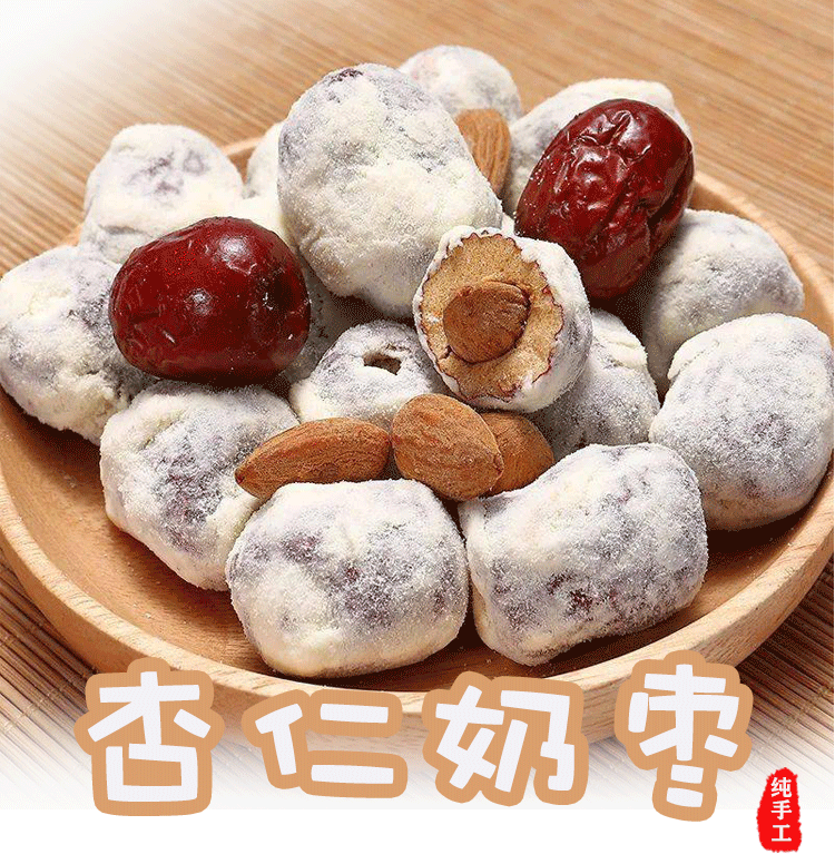 杏仁奶枣-1_01.png