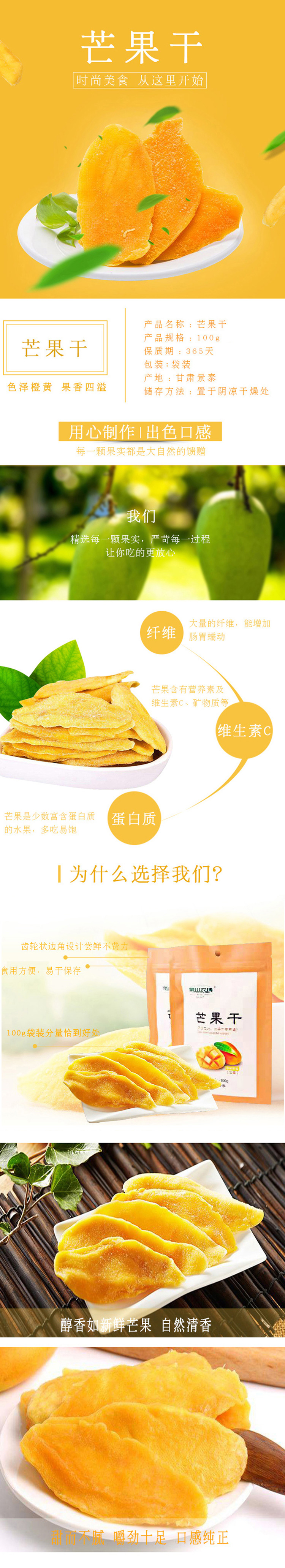 芒果干详情.jpg