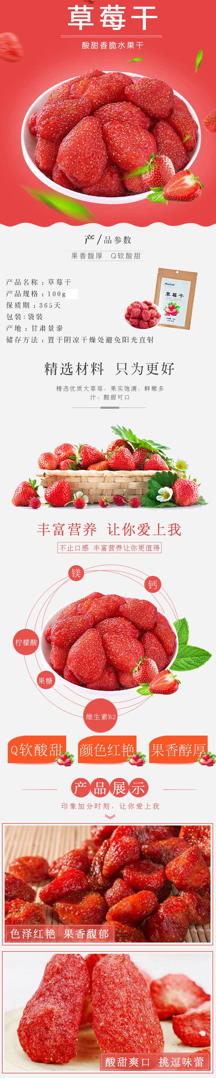 草莓干详情.jpg