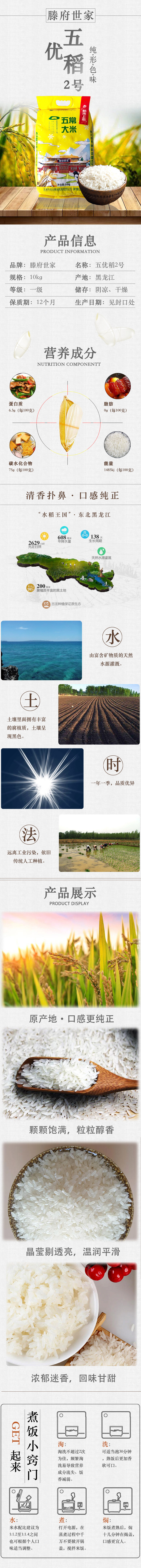 滕府世家稻花香大米10kg详情页.jpg