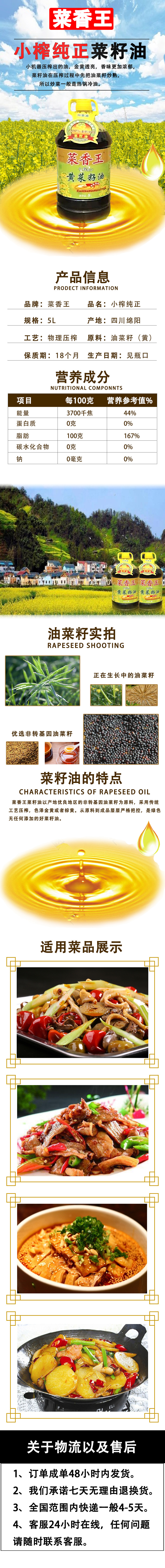 小榨纯正菜籽油详情页.jpg