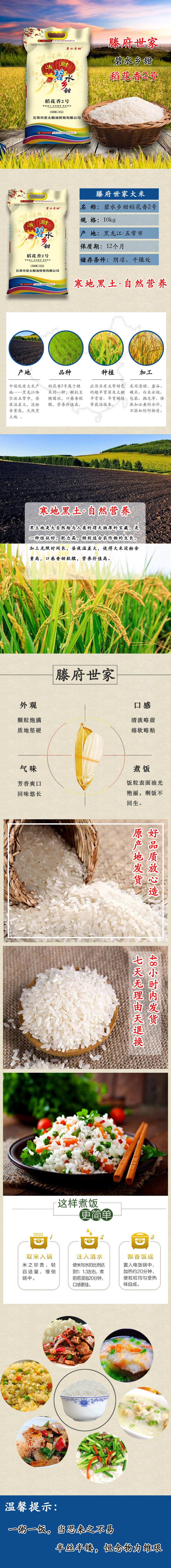 碧水乡甜10kg详情页.jpg
