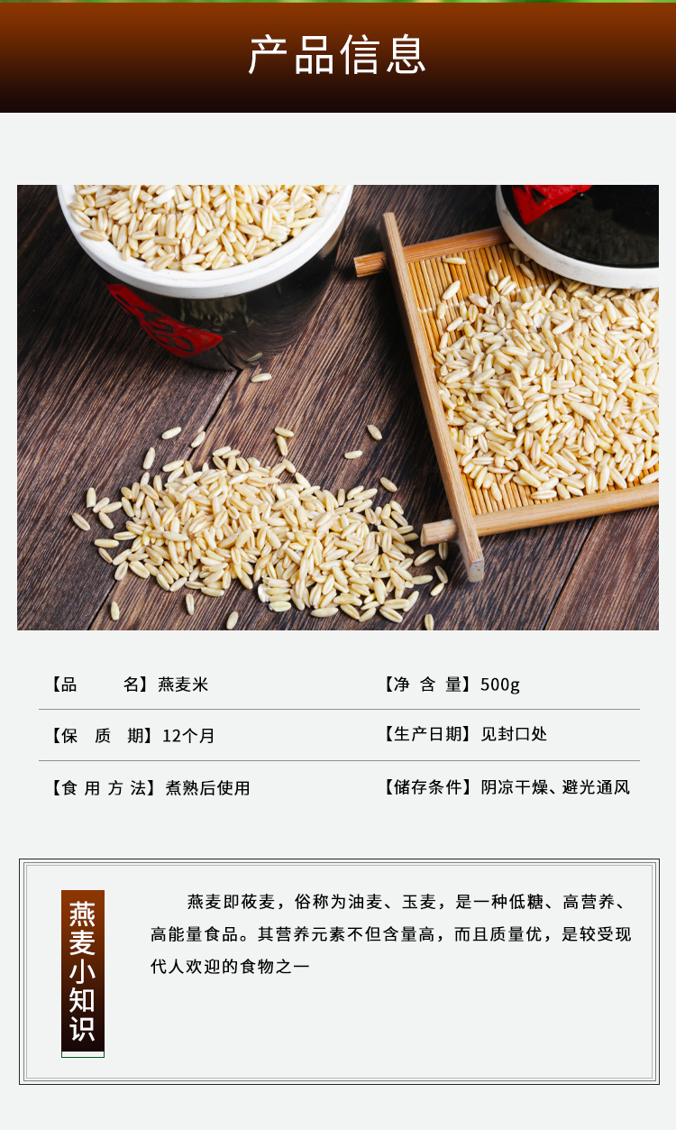 燕麦米_03.jpg