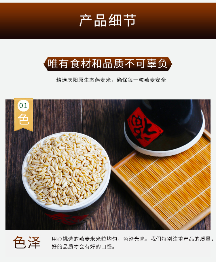 燕麦米_07.jpg