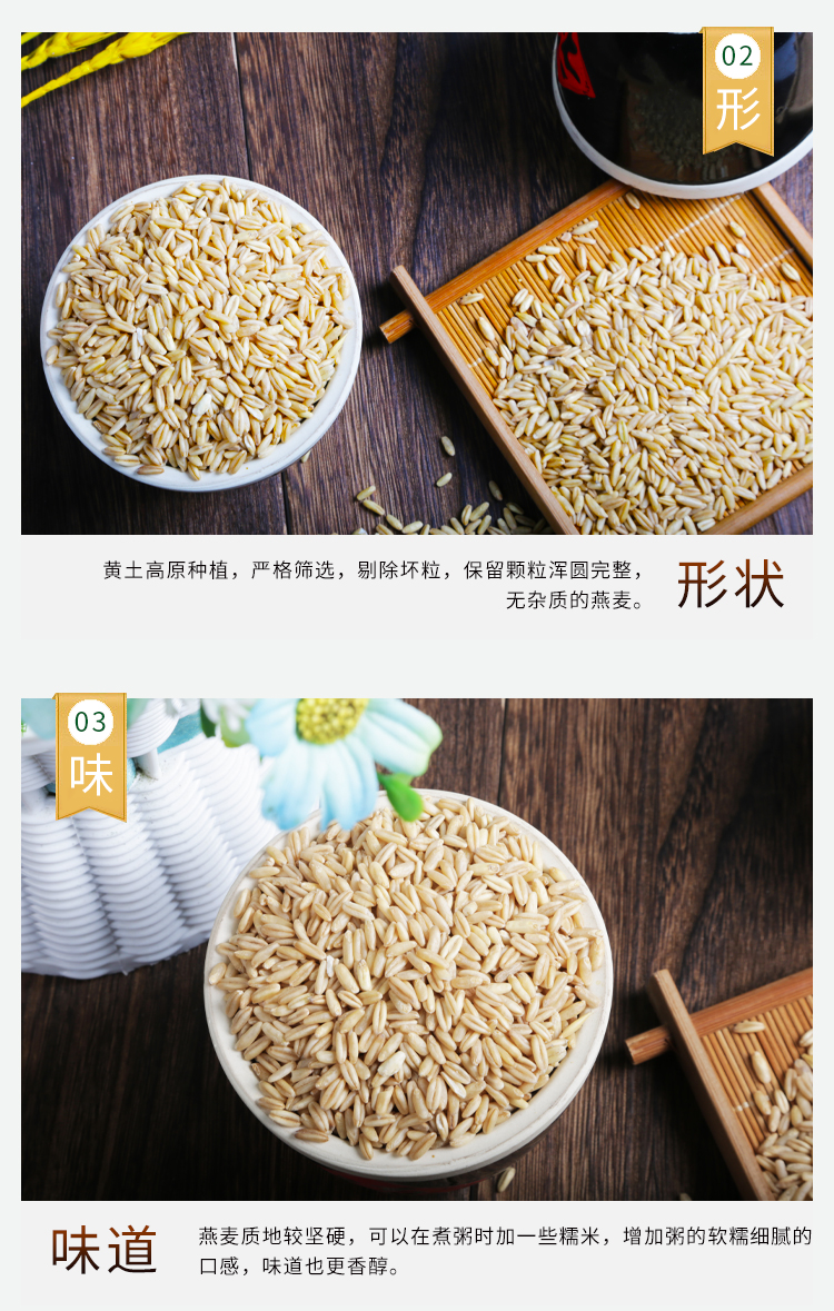 燕麦米_08.jpg