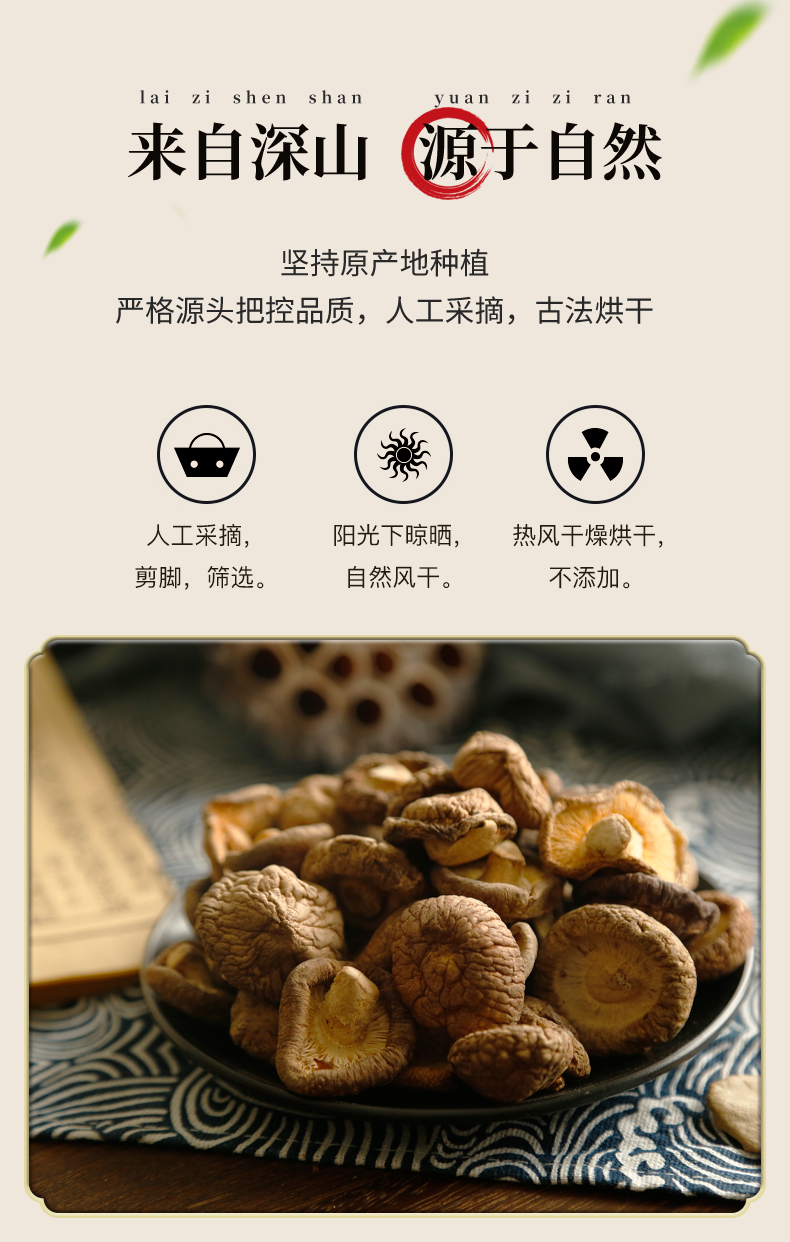 香菇详情_02.jpg