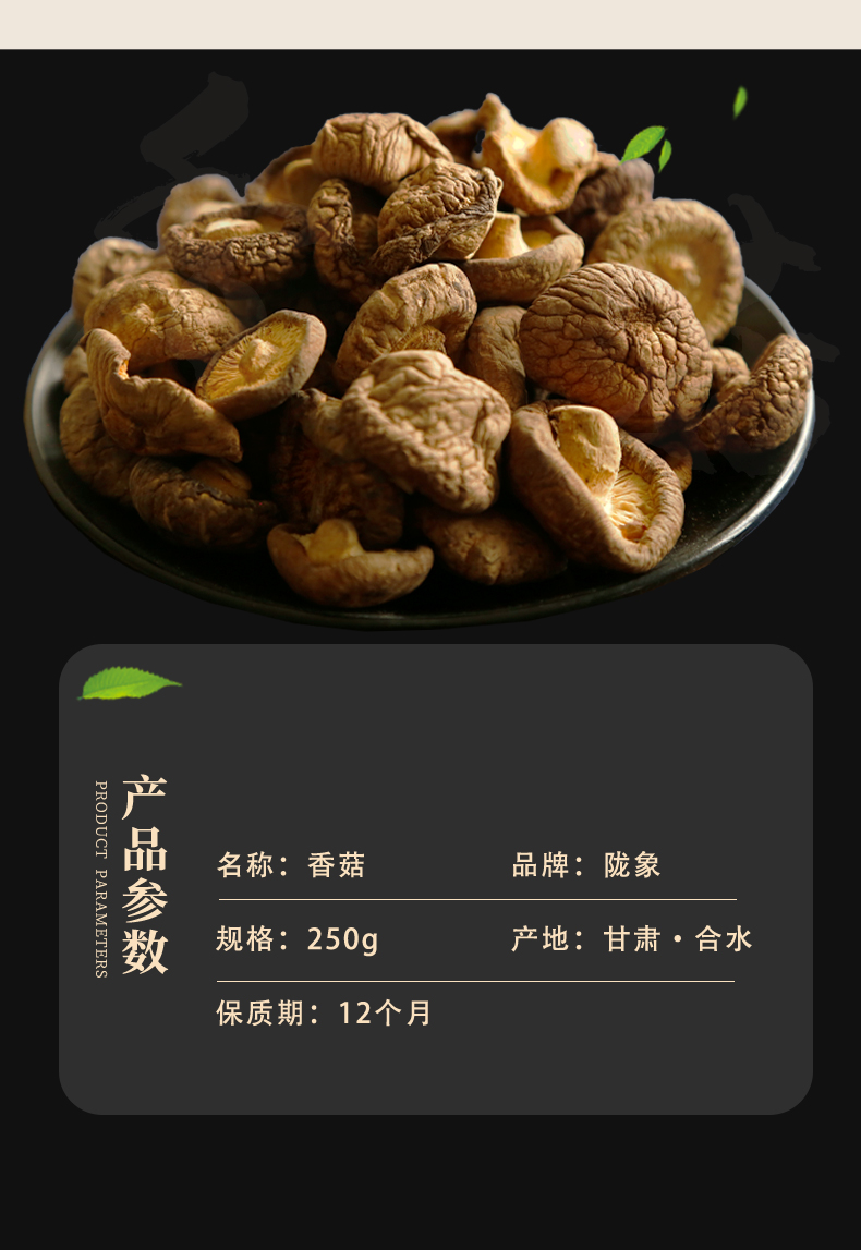 香菇详情_03.jpg