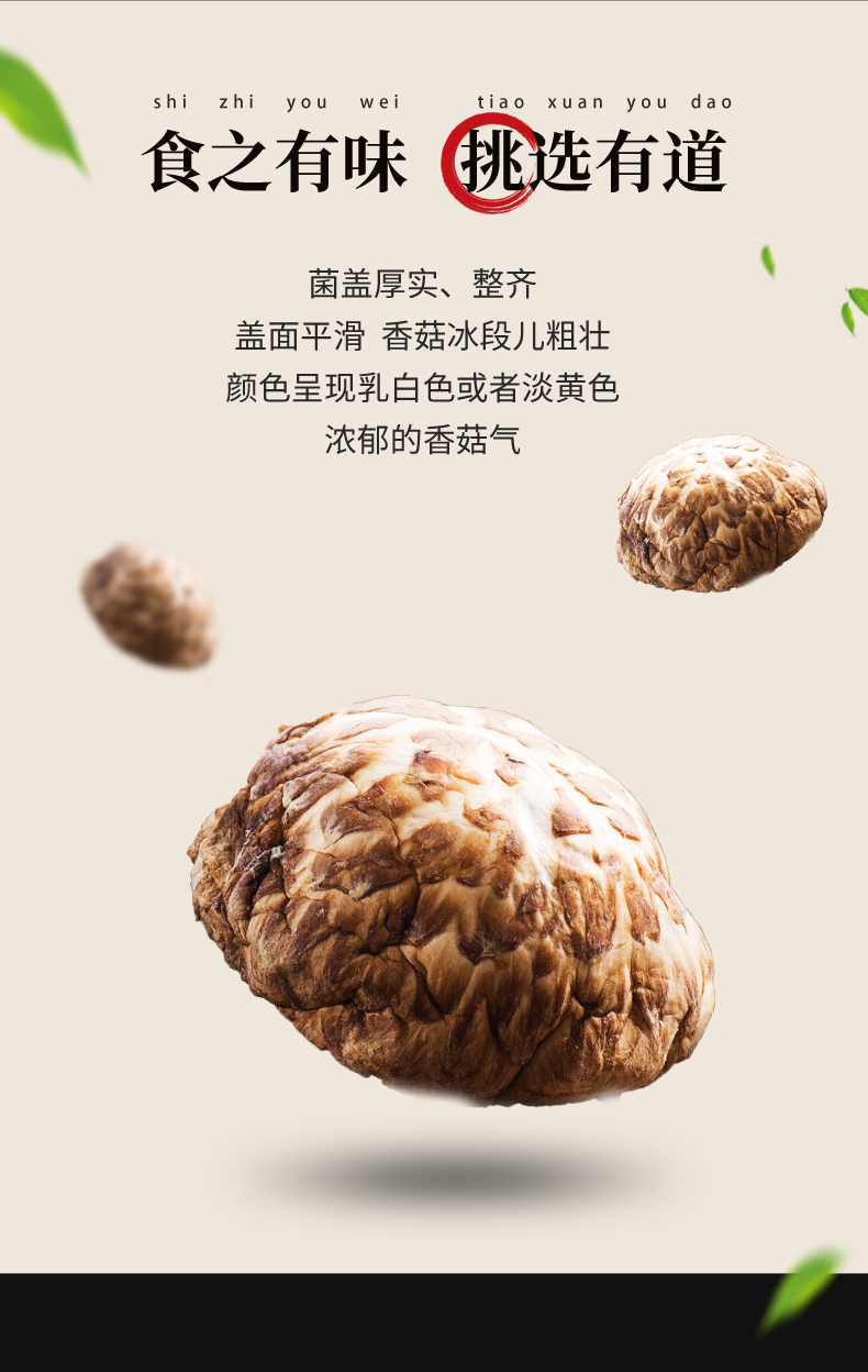 香菇详情_04.jpg