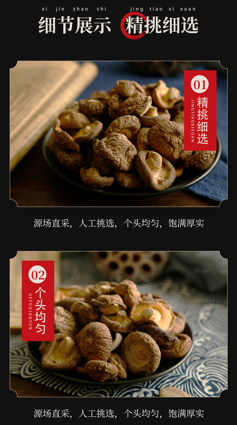 香菇详情_05.jpg