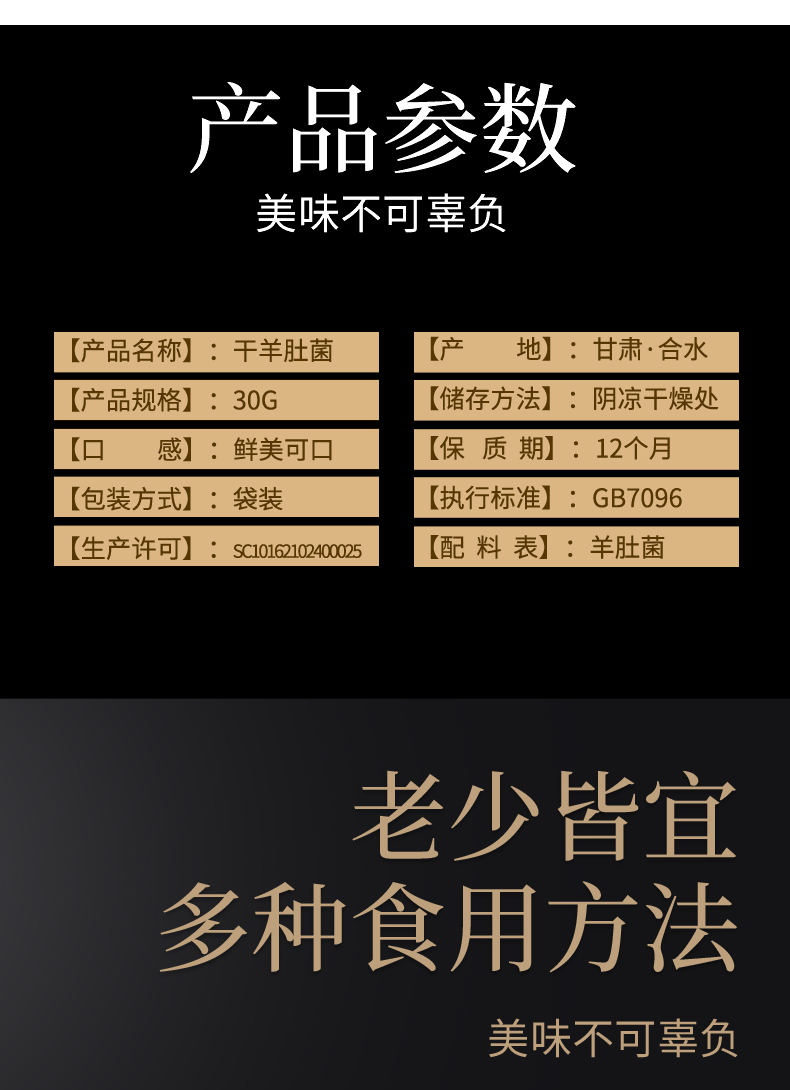 羊肚菌_06.jpg