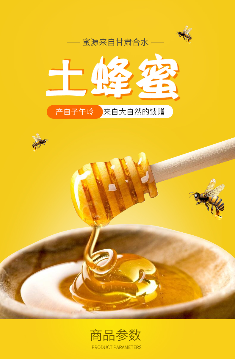 土蜂蜜详情_01.jpg