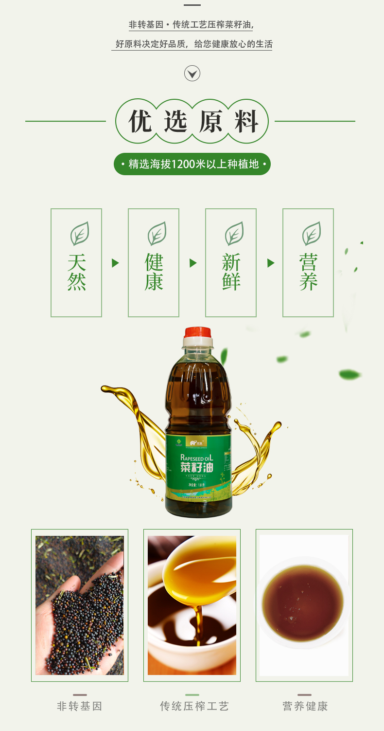 菜籽油1_02.jpg