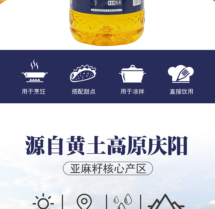 亚麻籽油5L750详情页_02.jpg