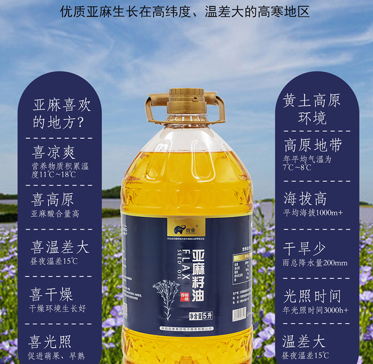 亚麻籽油5L750详情页_04.jpg