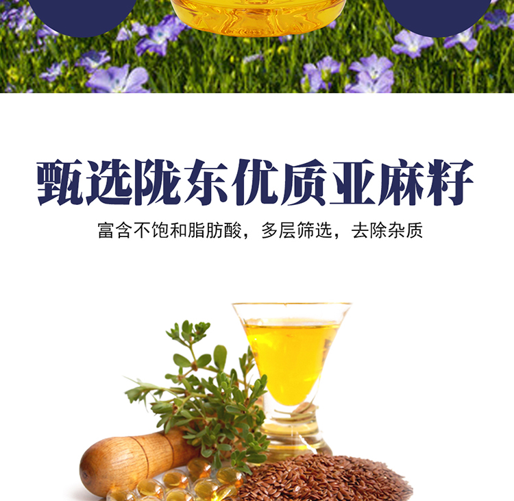 亚麻籽油5L750详情页_05.jpg