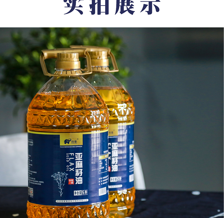 亚麻籽油5L750详情页_08.jpg