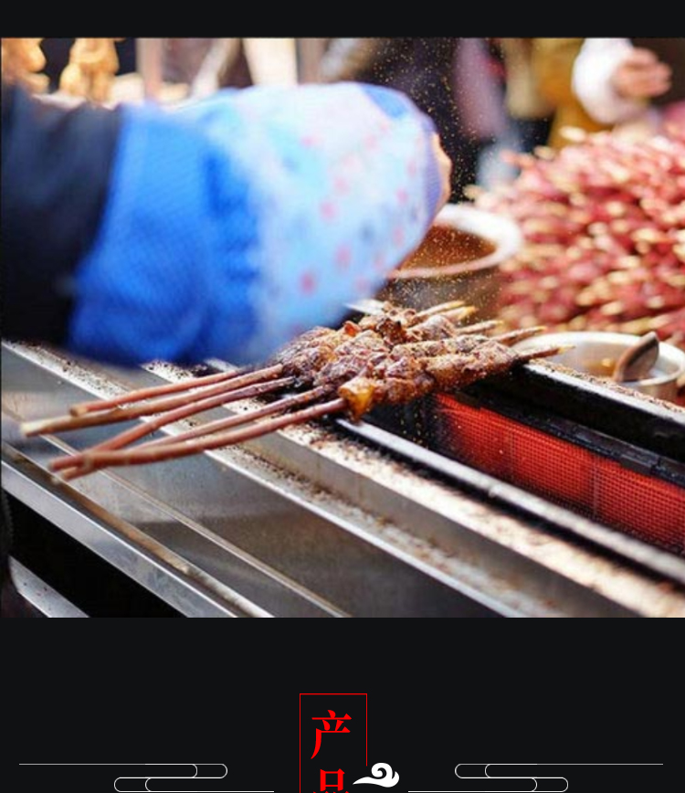 羊肉串_06.jpg