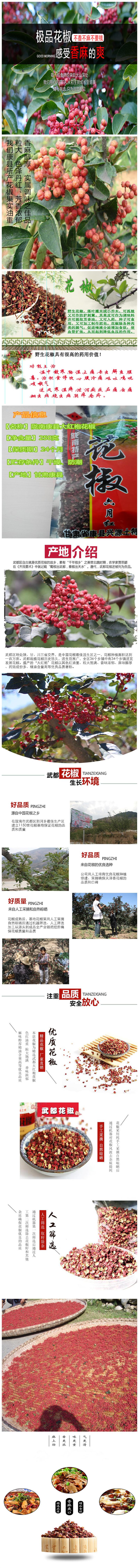 花椒1.jpg