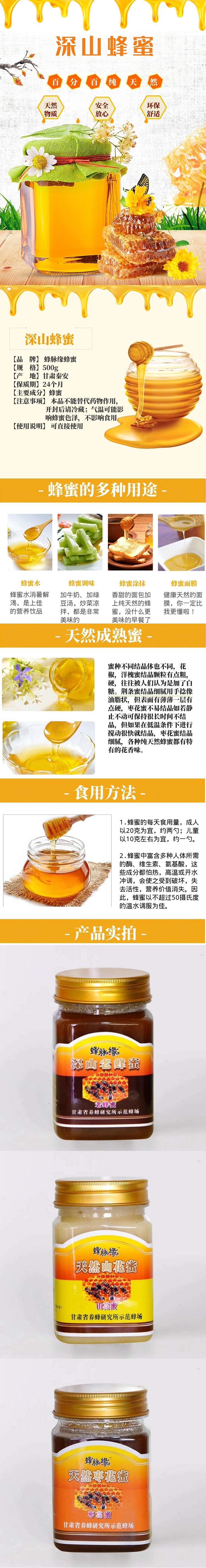 蜂蜜详情图.jpg