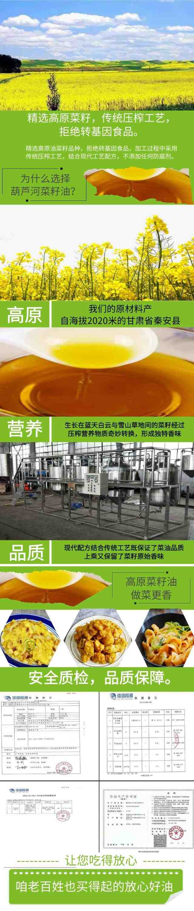 菜籽油详情图.jpg