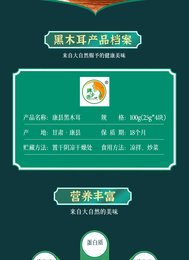 木耳详情_02.jpg
