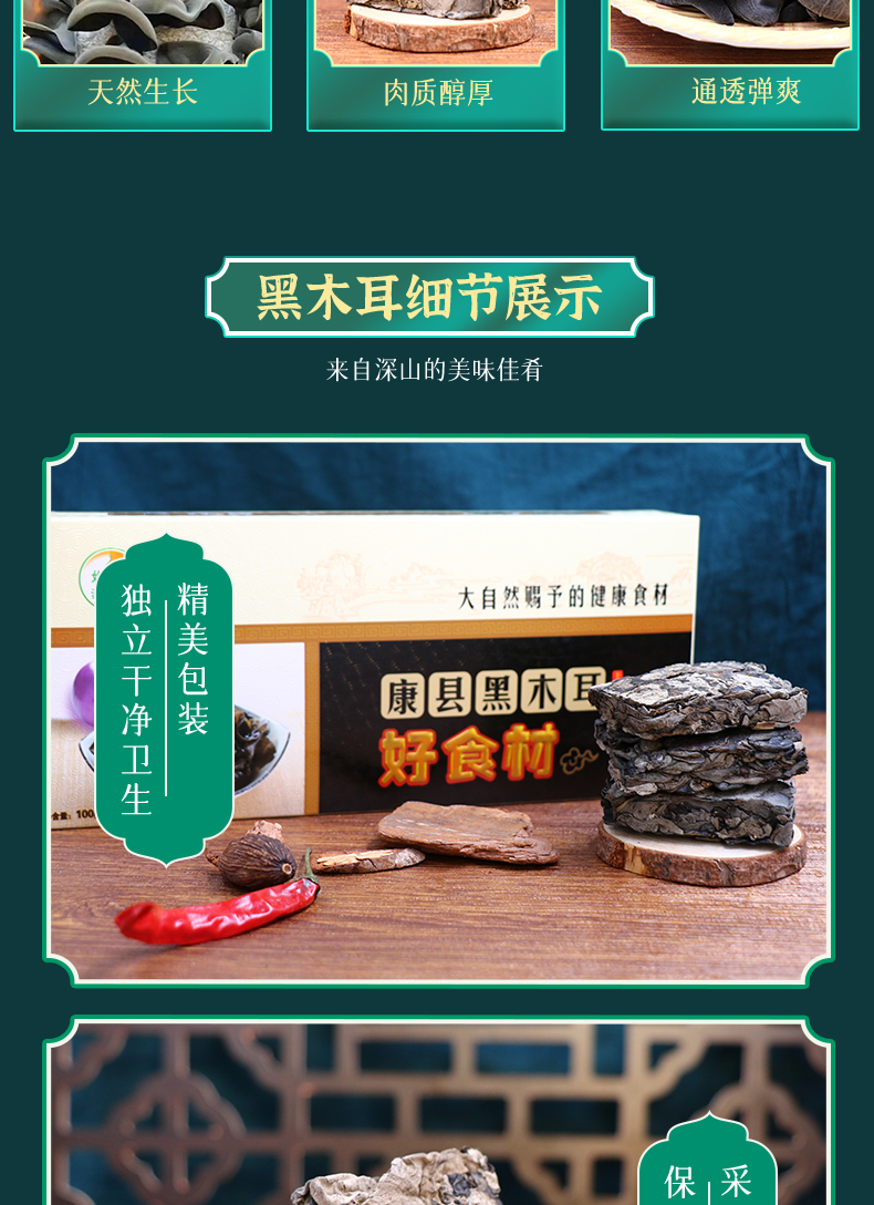 木耳详情_04.jpg