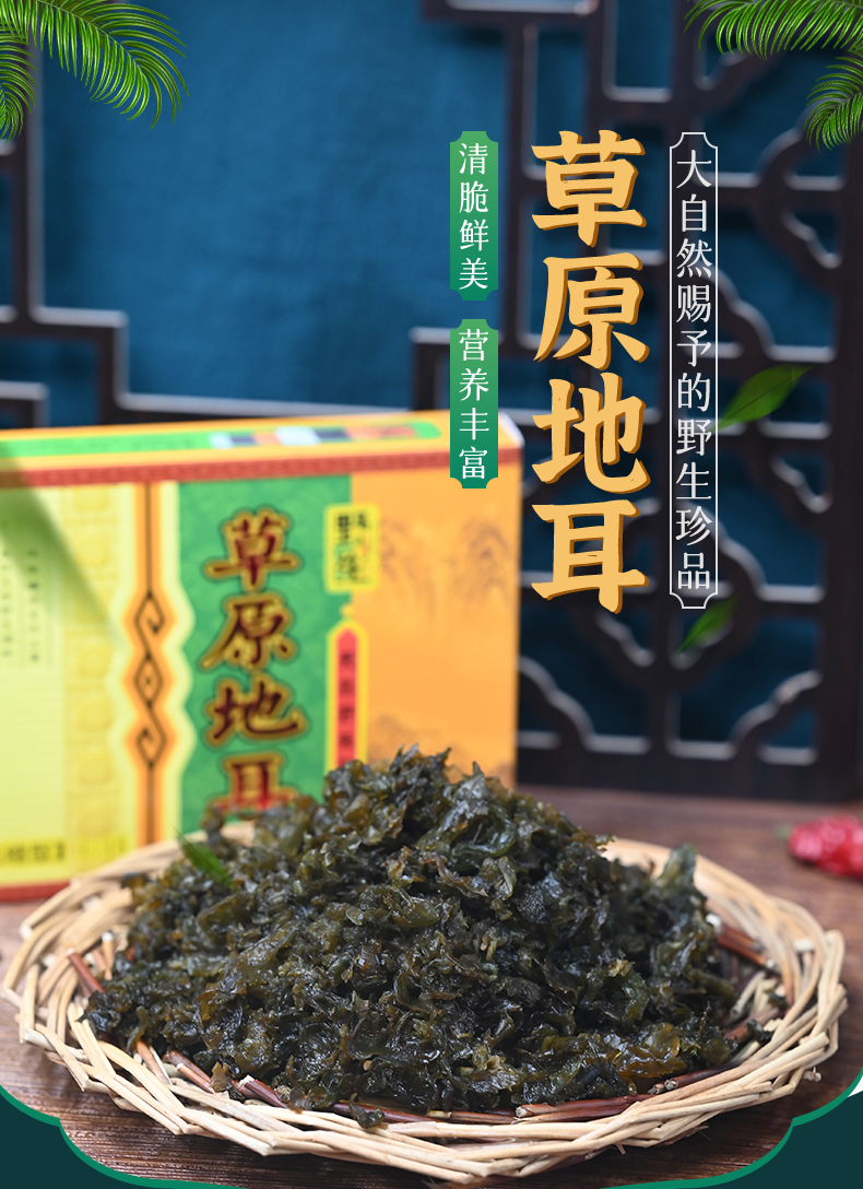 草原地耳详情_01.jpg