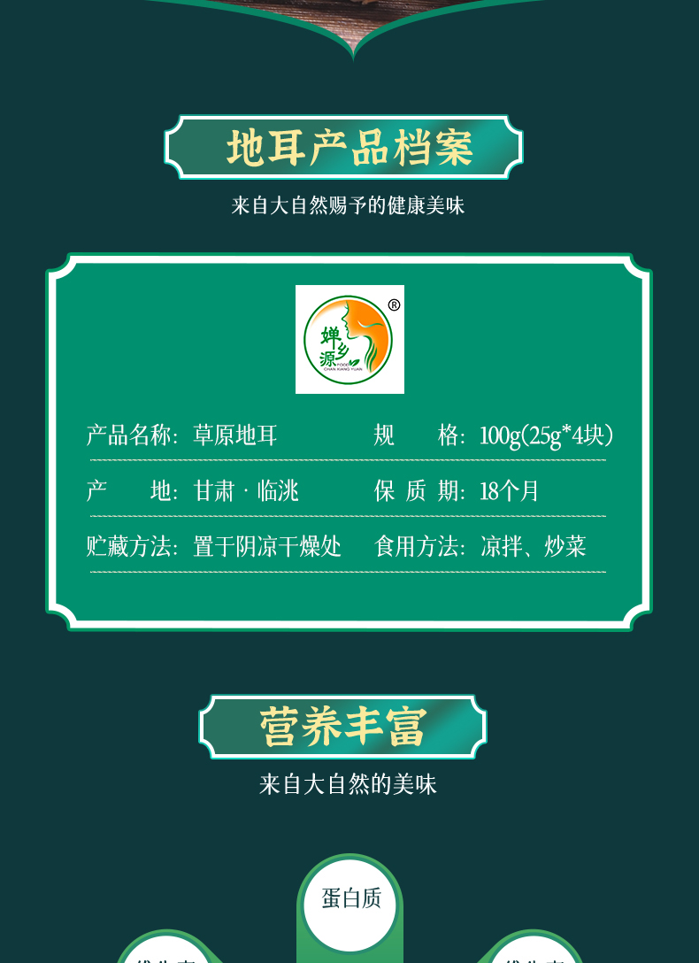 草原地耳详情_02.jpg